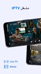 تحميل تطبيق IPTV Player Watch Live TV مهكر للاندرويد Apk أخر إصدار 2026 مجانا تحميل تطبيق IPTV Player Watch Live TV مهكر للاندرويد Apk أخر إصدار 2026 مجانا