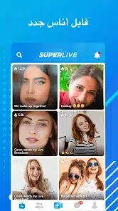 تحميل تطبيق SuperLive سوبر لايف دردشة وبث مباشر للاندرويد أخر إصدار 2026 مجانا تحميل تطبيق SuperLive سوبر لايف دردشة وبث مباشر للاندرويد أخر إصدار 2026 مجانا