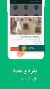 تحميل تطبيق RecycleMaster مهكر 2026 لاستعادة الملفات المحذوفة للاندرويد أخر إصدار مجانا تحميل تطبيق RecycleMaster مهكر 2026 لاستعادة الملفات المحذوفة للاندرويد أخر إصدار مجانا