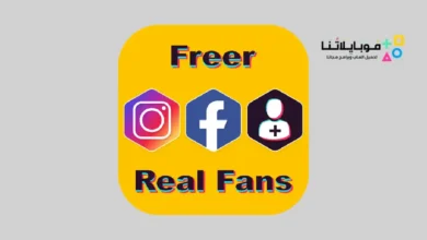 تحميل تطبيق freer.es مهكر Apk لزيادة متابعين ولايكات تيك توك للاندرويد 2026 أخر إصدار مجانا تحميل تطبيق freer.es مهكر
