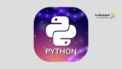 تحميل تطبيق Learn Python مهكر تعلم برمجة بايثون للاندرويد 2026 أخر إصدار مجانا تطبيق Learn Python