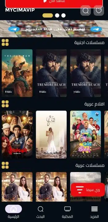 تحميل تطبيق عرب سيد ArabSeed مهكر Apk بدون اعلانات للاندرويد 2026 أخر إصدار مجانا تحميل تطبيق عرب سيد ArabSeed مهكر Apk بدون اعلانات للاندرويد 2026 أخر إصدار مجانا