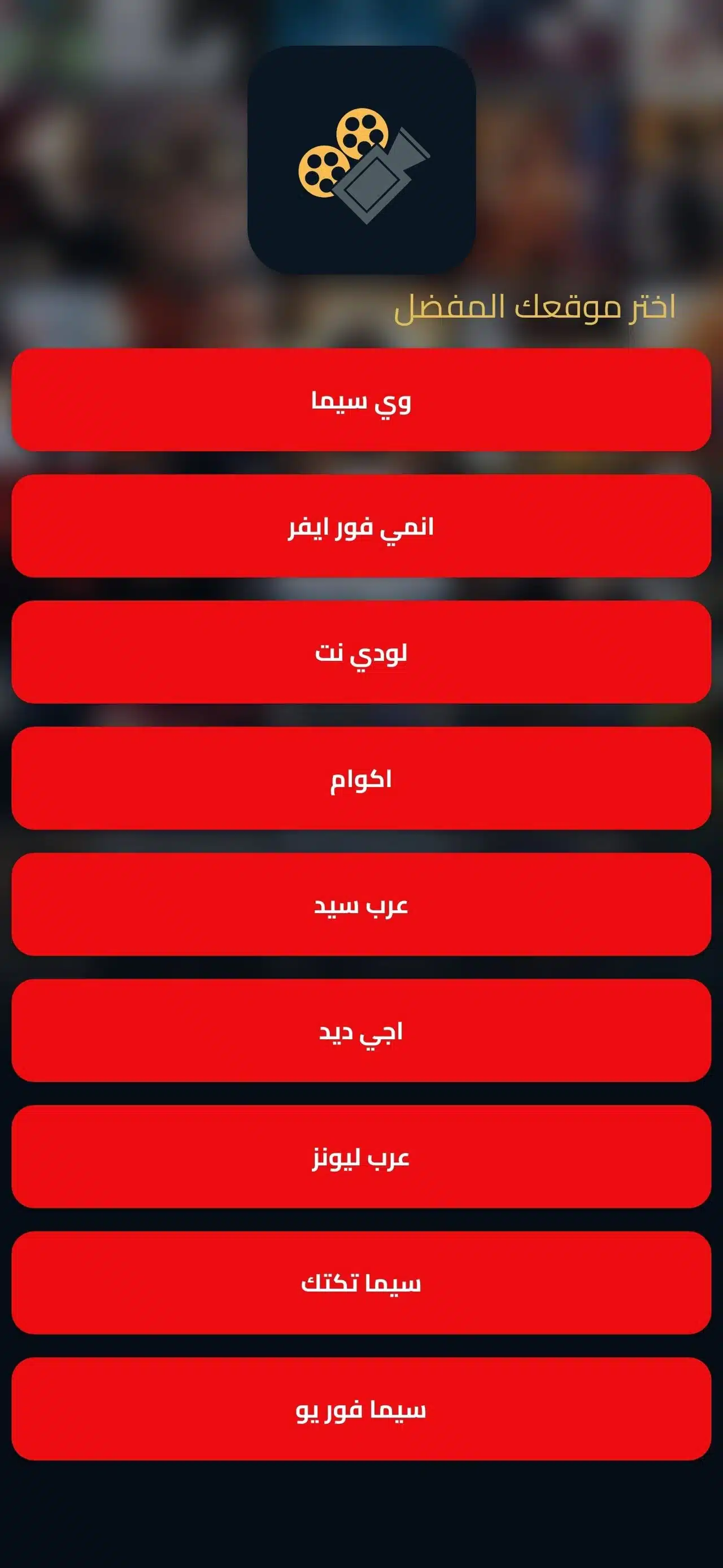 تحميل تطبيق عرب سيد ArabSeed مهكر Apk بدون اعلانات للاندرويد 2026 أخر إصدار مجانا تحميل تطبيق عرب سيد ArabSeed مهكر Apk بدون اعلانات للاندرويد 2026 أخر إصدار مجانا