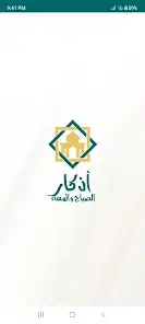 تحميل تطبيق اذكار الصباح والمساء الشامل مهكر للاندرويد Apk أخر إصدار 2026 مجانا تحميل تطبيق اذكار الصباح والمساء الشامل مهكر للاندرويد Apk أخر إصدار 2026 مجانا