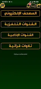 تحميل تطبيق راديو الجزائر Algérie TV & Radio مهكر للاندرويد Apk أخر إصدار 2026 مجانا تحميل تطبيق راديو الجزائر Algérie TV & Radio مهكر للاندرويد Apk أخر إصدار 2026 مجانا