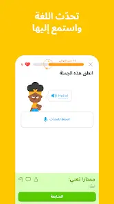 تحميل برنامج دولينجو بلس Duolingo مهكر للاندرويد Apk أخر إصدار 2026 مجانا تحميل برنامج دولينجو بلس Duolingo مهكر للاندرويد Apk أخر إصدار 2026 مجانا