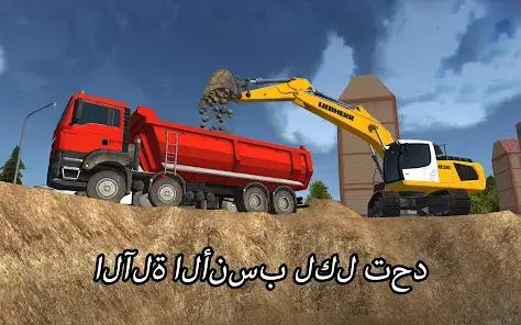 تحميل لعبة Construction Simulator 2014 مهكرة للاندرويد Apk أخر إصدار 2026 مجانا تحميل لعبة Construction Simulator 2014 مهكرة للاندرويد Apk أخر إصدار 2026 مجانا