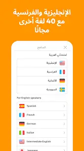 تحميل برنامج دولينجو بلس Duolingo مهكر للاندرويد Apk أخر إصدار 2026 مجانا تحميل برنامج دولينجو بلس Duolingo مهكر للاندرويد Apk أخر إصدار 2026 مجانا