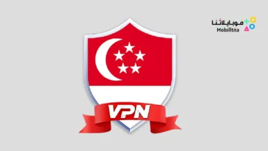 تحميل تطبيق Singapore VPN مهكر Apk للاندرويد 2026 أخر إصدار مجانا Singapore VPN