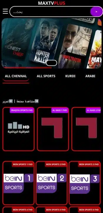 تحميل تطبيق ماكس تيفي MAX TV + مهكر للاندرويد Apk أخر إصدار 2026 مجانا تحميل تطبيق ماكس تيفي MAX TV + مهكر للاندرويد Apk أخر إصدار 2026 مجانا