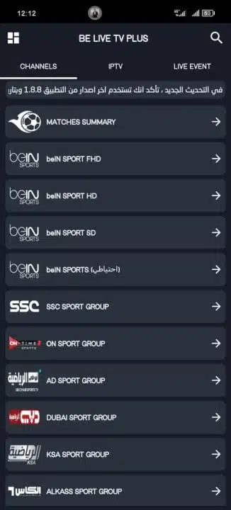تحميل تطبيق Be Live TV Plus مهكر للاندرويد Apk أخر إصدار 2026 مجانا تحميل تطبيق Be Live TV Plus مهكر للاندرويد Apk أخر إصدار 2026 مجانا