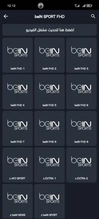 تحميل تطبيق Be Live TV Plus مهكر للاندرويد Apk أخر إصدار 2026 مجانا تحميل تطبيق Be Live TV Plus مهكر للاندرويد Apk أخر إصدار 2026 مجانا