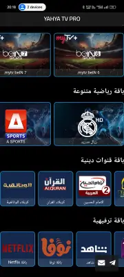 تحميل تطبيق يحيي تيفي برو YAHYA TV PRO مهكر للاندرويد Apk أخر إصدار 2026 مجانا تحميل تطبيق يحيي تيفي برو YAHYA TV PRO مهكر للاندرويد Apk أخر إصدار 2026 مجانا