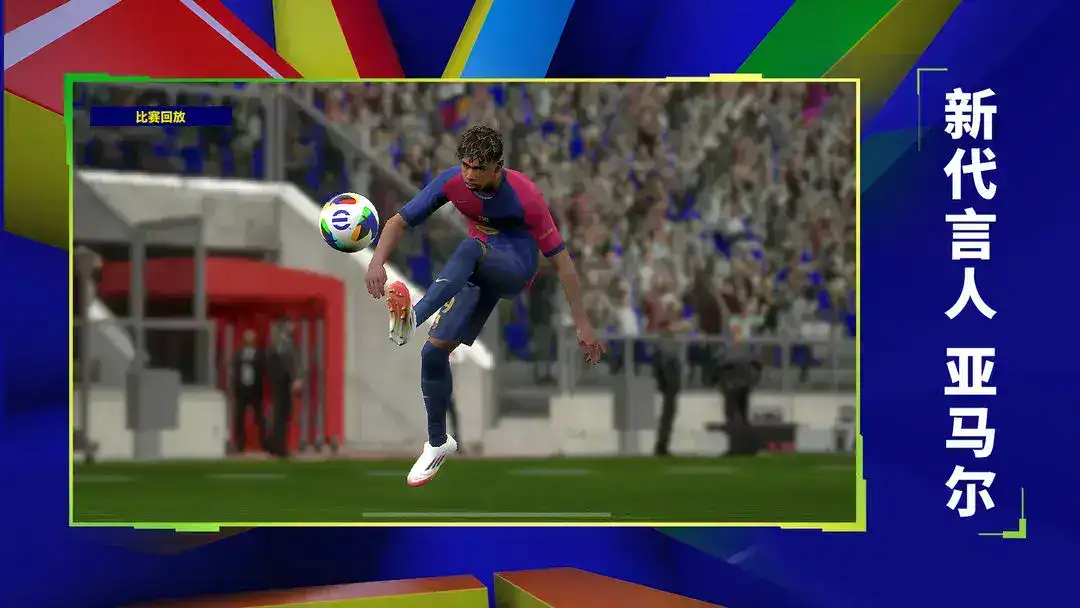 تحميل لعبة بيس الصينية Efootball Pes China 2026 مهكرة للاندرويد Apk أخر إصدار مجانا تحميل لعبة بيس الصينية Efootball Pes China 2026 مهكرة للاندرويد Apk أخر إصدار مجانا