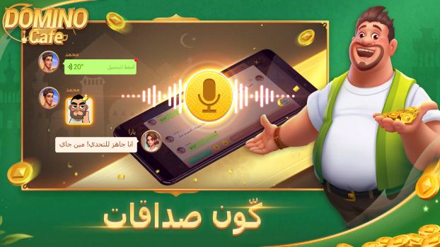 تحميل لعبة دومينو كافيه Domino Cafe Online Apk 2026 لربح المال وشحن رصيد مجانا تحميل لعبة دومينو كافيه Domino Cafe Online Apk 2026 لربح المال وشحن رصيد مجانا