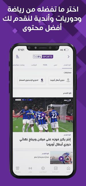 تحميل تطبيق بين سبورت لايف تي في BeIN Sports Live TV مهكر Apk لمشاهدة المباريات بث مباشر أخر إصدار 2026 مجانا تحميل تطبيق بين سبورت لايف تي في BeIN Sports Live TV مهكر Apk لمشاهدة المباريات بث مباشر أخر إصدار 2026 مجانا
