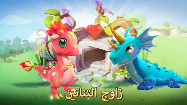 تحميل لعبة Dragon Mania Legends مهكرة للاندرويد Apk أخر إصدار 2026 مجانا تحميل لعبة Dragon Mania Legends مهكرة للاندرويد Apk أخر إصدار 2026 مجانا