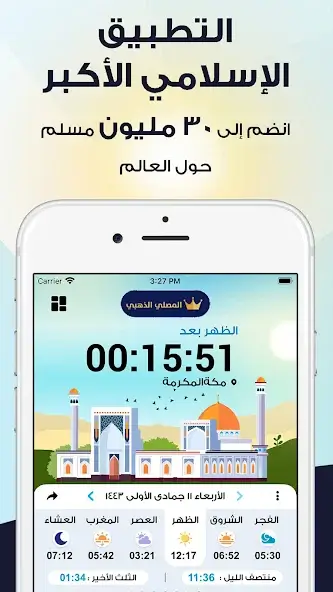 تحميل برنامج المصلي الذهبي Almosaly مهكر للاندرويد Apk أخر إصدار 2026 مجانا تحميل برنامج المصلي الذهبي Almosaly مهكر للاندرويد Apk أخر إصدار 2026 مجانا