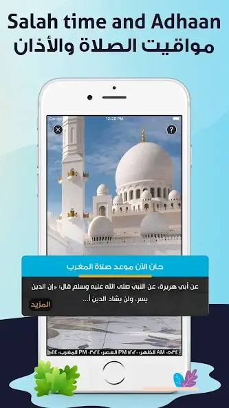 تحميل برنامج المصلي الذهبي Almosaly مهكر للاندرويد Apk أخر إصدار 2026 مجانا تحميل برنامج المصلي الذهبي Almosaly مهكر للاندرويد Apk أخر إصدار 2026 مجانا