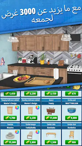 تحميل لعبة House Flipper مهكرة للاندرويد Apk أخر إصدار 2026 مجانا تحميل لعبة House Flipper مهكرة للاندرويد Apk أخر إصدار 2026 مجانا