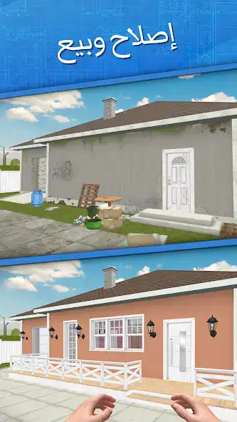 تحميل لعبة House Flipper مهكرة للاندرويد Apk أخر إصدار 2026 مجانا تحميل لعبة House Flipper مهكرة للاندرويد Apk أخر إصدار 2026 مجانا