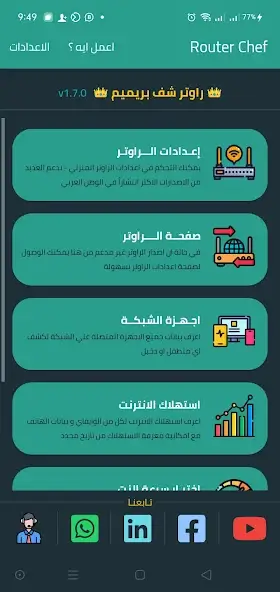 تحميل برنامج راوتر شيف Router Chef Pro مهكر للاندرويد Apk 2026 أخر أصدار مجانا تحميل برنامج راوتر شيف Router Chef Pro مهكر للاندرويد Apk 2026 أخر أصدار مجانا