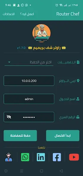 تحميل برنامج راوتر شيف Router Chef Pro مهكر للاندرويد Apk 2026 أخر أصدار مجانا تحميل برنامج راوتر شيف Router Chef Pro مهكر للاندرويد Apk 2026 أخر أصدار مجانا