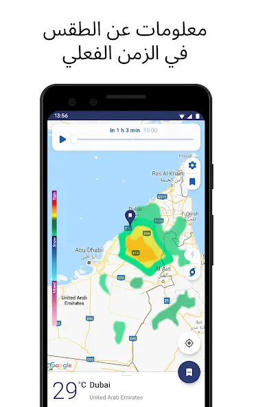 تحميل تطبيق Clime مهكر APK رادار الطقس والاعصار المباشر للأندرويد 2027 أخر إصدار مجانًا