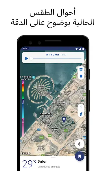 تحميل تطبيق Clime مهكر APK رادار الطقس والاعصار المباشر للأندرويد 2027 أخر إصدار مجانًا