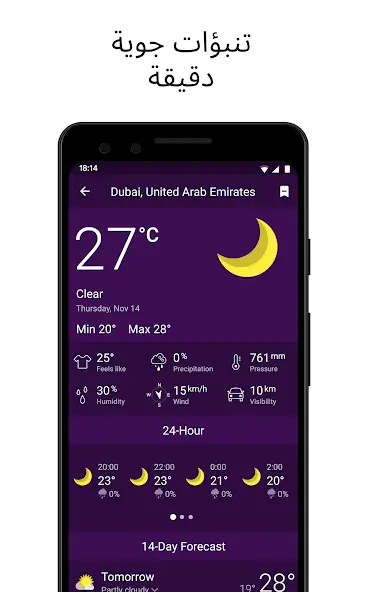 تحميل تطبيق Clime مهكر APK رادار الطقس والاعصار المباشر للأندرويد 2027 أخر إصدار مجانًا