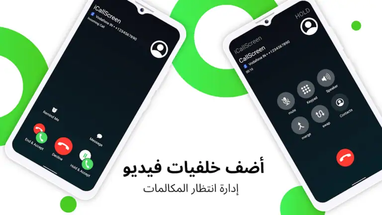 تحميل برنامج iCallScreen مهكر للاندرويد Apk أخر إصدار 2026 مجانا تحميل برنامج iCallScreen مهكر للاندرويد Apk أخر إصدار 2026 مجانا