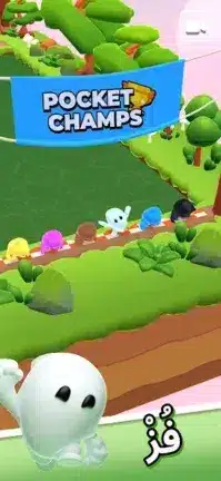 تحميل لعبة Pocket Champs مهكرة للاندرويد Apk أخر إصدار 2026 مجانا تحميل لعبة Pocket Champs مهكرة للاندرويد Apk أخر إصدار 2026 مجانا