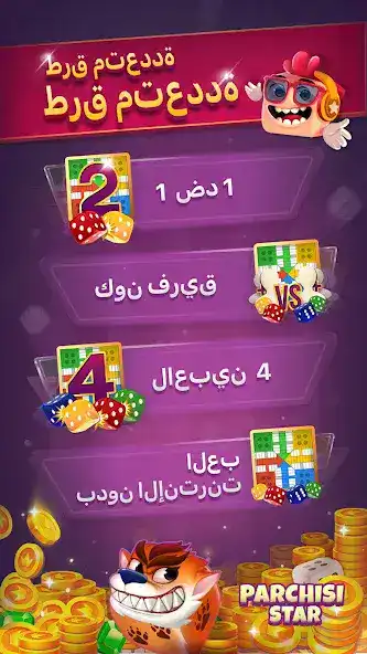 تحميل لعبة بارشيسي ستار Parchisi STAR مهكرة للاندرويد Apk أخر إصدار 2026 مجاناً تحميل لعبة بارشيسي ستار Parchisi STAR مهكرة للاندرويد Apk أخر إصدار 2026 مجاناً