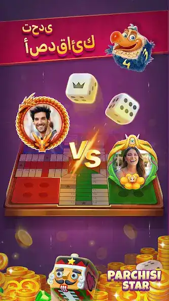 تحميل لعبة بارشيسي ستار Parchisi STAR مهكرة للاندرويد Apk أخر إصدار 2026 مجاناً تحميل لعبة بارشيسي ستار Parchisi STAR مهكرة للاندرويد Apk أخر إصدار 2026 مجاناً