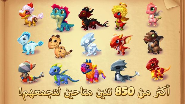 تحميل لعبة Dragon Mania Legends مهكرة للاندرويد Apk أخر إصدار 2026 مجانا تحميل لعبة Dragon Mania Legends مهكرة للاندرويد Apk أخر إصدار 2026 مجانا