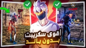 تطبيق Script Free Fire HeadShot مهكر