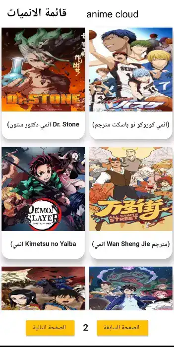 تحميل تطبيق أنمي كلاود Anime Cloud مهكر للاندرويد Apk أخر إصدار 2026 مجانا تحميل تطبيق أنمي كلاود Anime Cloud مهكر للاندرويد Apk أخر إصدار 2026 مجانا