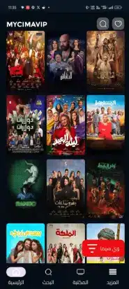 تحميل تطبيق وي سيما We Cima مهكر Apk الأصلي للاندرويد أخر إصدار 2026 مجانا تحميل تطبيق وي سيما We Cima مهكر Apk الأصلي للاندرويد أخر إصدار 2026 مجانا