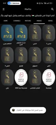 تحميل تطبيق MixFlix مهكر Apk بدون اعلانات للاندرويد أخر إصدار 2026 مجانا تحميل تطبيق MixFlix مهكر Apk بدون اعلانات للاندرويد أخر إصدار 2026 مجانا