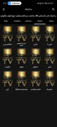 تحميل تطبيق MixFlix مهكر Apk بدون اعلانات للاندرويد أخر إصدار 2026 مجانا تحميل تطبيق MixFlix مهكر Apk بدون اعلانات للاندرويد أخر إصدار 2026 مجانا