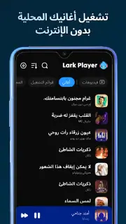 تحميل برنامج Lark Player Pro مهكر للاندرويد Apk أخر إصدار 2026 مجانا تحميل برنامج Lark Player Pro مهكر للاندرويد Apk أخر إصدار 2026 مجانا