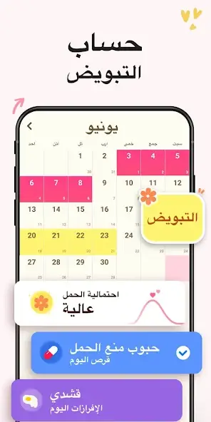 تحميل تطبيق Period Calendar مهكر للاندرويد Apk أخر إصدار 2026 مجانا تحميل تطبيق Period Calendar مهكر للاندرويد Apk أخر إصدار 2026 مجانا
