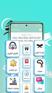 تحميل تطبيق رفيق المسلم Rafiq Muslim مهكر للاندرويد Apk أخر إصدار 2026 مجانا تحميل تطبيق رفيق المسلم Rafiq Muslim مهكر للاندرويد Apk أخر إصدار 2026 مجانا