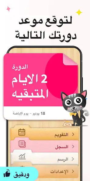تحميل تطبيق Period Calendar مهكر للاندرويد Apk أخر إصدار 2026 مجانا تحميل تطبيق Period Calendar مهكر للاندرويد Apk أخر إصدار 2026 مجانا