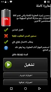 تحميل تطبيق Battery HD Pro مهكر للاندرويد Apk أخر إصدار 2026 مجانا تحميل تطبيق Battery HD Pro مهكر للاندرويد Apk أخر إصدار 2026 مجانا