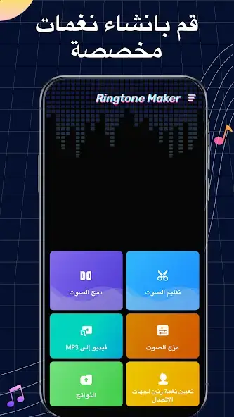 تحميل صانع النغمات Ringtone Maker Pro مهكر للاندرويد Apk أخر إصدار 2026 مجانا تحميل صانع النغمات Ringtone Maker Pro مهكر للاندرويد Apk أخر إصدار 2026 مجانا