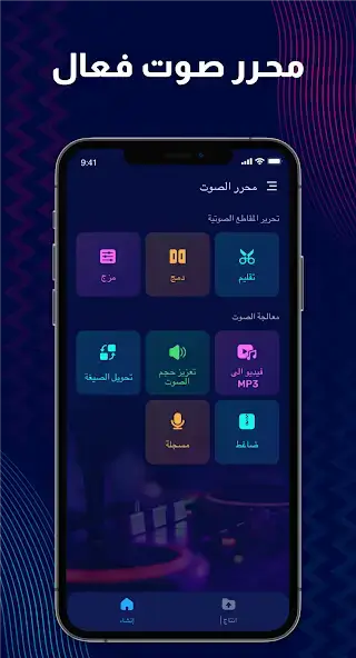 تحميل تطبيق محرر الصوت Audio Editor Pro مهكر للاندرويد Apk أخر إصدار 2026 مجانا تحميل تطبيق محرر الصوت Audio Editor Pro مهكر للاندرويد Apk أخر إصدار 2026 مجانا