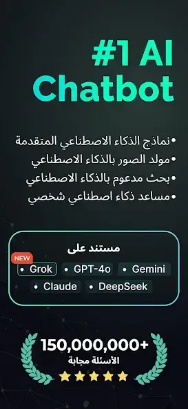 تحميل تطبيق Chatbot AI مهكر للاندرويد Apk أخر إصدار 2026 مجانا تحميل تطبيق Chatbot AI مهكر للاندرويد Apk أخر إصدار 2026 مجانا