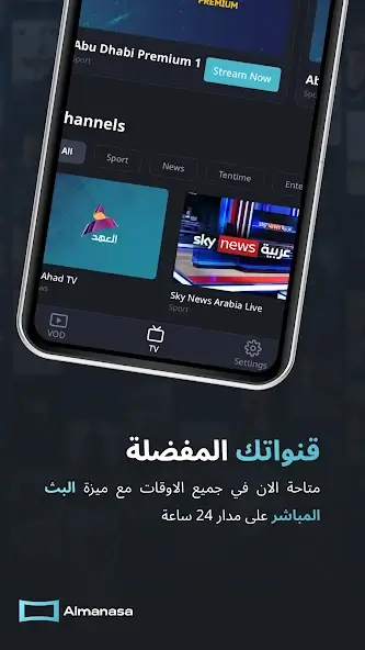 تحميل تطبيق المنصة Almanasa TV مهكر Apk بدون اعلانات للاندرويد أخر إصدار 2026 مجانا تحميل تطبيق المنصة Almanasa TV مهكر Apk بدون اعلانات للاندرويد أخر إصدار 2026 مجانا