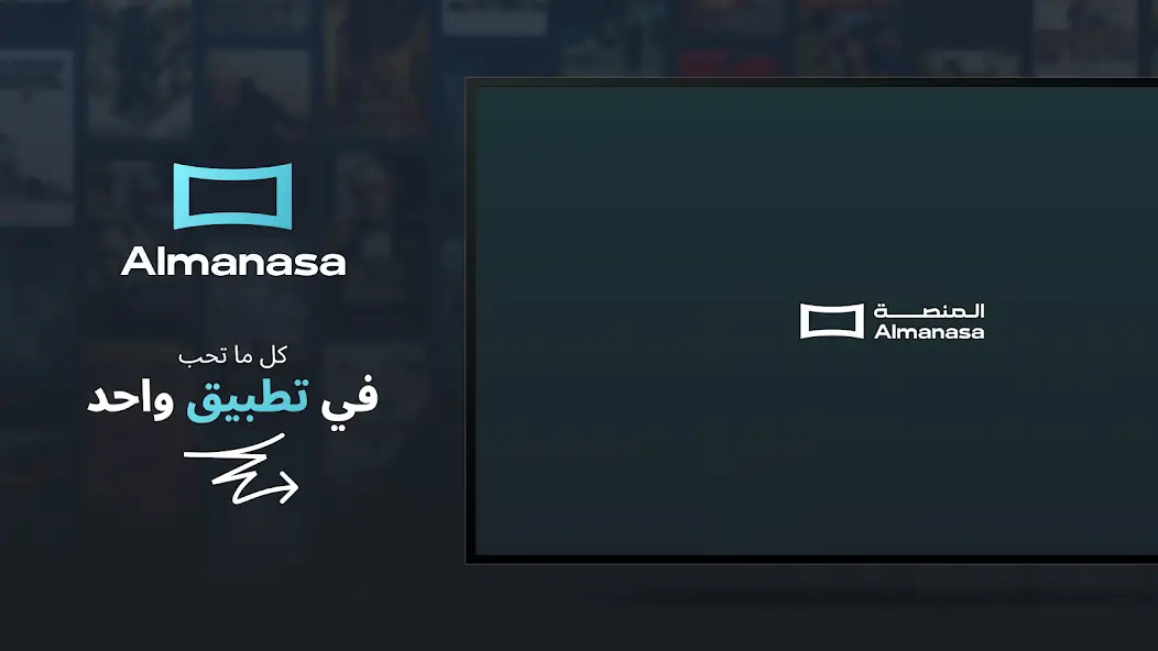 تحميل تطبيق المنصة Almanasa TV مهكر Apk بدون اعلانات للاندرويد أخر إصدار 2026 مجانا تحميل تطبيق المنصة Almanasa TV مهكر Apk بدون اعلانات للاندرويد أخر إصدار 2026 مجانا
